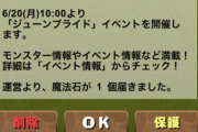 【パズドラ】魔法石付きのジューンブライドイベント予告メールが届いてるぞ！