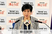 【日本人ファースト】小池都知事「競い合って排他主義、非常に危険」ひろゆき「都民ファーストを主張してる自分たちは良くて？どういう理論？」