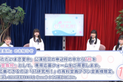 【朗報】17期「ただいま恋愛中」公演初日の応募枠に室長枠7名追加ｷﾀ━━━(ﾟ∀ﾟ)━━━!!!