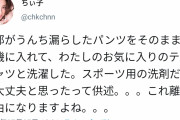 【悲報】ウンチを漏らしがちの男性、ウンチが理由で離婚の危機に