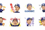 【朗報】立浪監督のLINEスタンプが発売ｗｗｗｗｗｗｗ