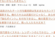 【悲報】なろうの人気ランキング一覧、来るとこまでくる