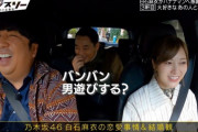 【乃木坂46】バナナマン設楽、白石麻衣に『辞めたらバンバン男遊びした方がいいよ』ワロタwwwwww