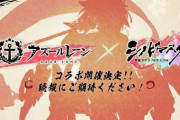 『アズレン』が『閃乱カグラ』とコラボ決定とヤフーニュースで報道　→　結果、これまで見たことない頭の悪いニュース見出しになったと話題に！これはｗｗｗｗｗ