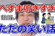 【悲報】へずまりゅうさん、会計前に刺し身を食っただけで人生が壊れてしまう