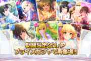 【デレステ】復刻七夕ガチャ、ここでしぶりん取っておかないとまた一年間後悔する