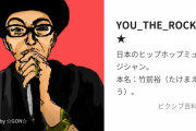 【悲報】YOU THE ROCK★、すっかりお爺ちゃん