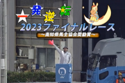 一発逆転2023ファイナルレースｷﾀ━━━━(ﾟ∀ﾟ)━━━━!!