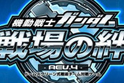 【諸行無常】かつてゲームセンターを賑わせたガンダムゲーム、緩やかに衰退の一途を辿る…