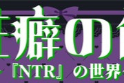 【にじさんじ】四季凪アキラの『性癖の館』、今回のゲストはアンジュ・カトリーナ！テーマはなんと『NTR』