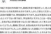 【悲報】陰キャ医師｢医者になればどんなにイケてなくてもモテます。実際私がそうです｣