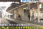 ロマンスカーに飛び込み男性死亡、跳ね飛ばされ女子中学生2人に衝突