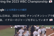 【朗報】イチローさん、WBCで発見される