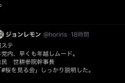 【悲報】立憲・蓮舫「はい幕引き。いい加減にして欲しい」例の報ステの切り貼り報道を引用し　テレ朝は謝罪するってさ(´・ω・｀)