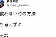 【悲報】新庄BIG BOSS、流石に意味が分からない