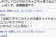 【画像あり】大阪府のパチンコパチスロ掲示板住民の民度ｗｗｗｗｗｗｗｗｗｗ