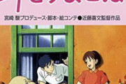 【朗報】『耳をすませば』の10年後描く実写映画化が決定