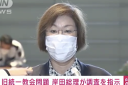 【朗報】岸田総理、統一教会に対して「質問権」行使の調査を指示