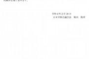 【税金泥棒】日本学術会議「任命拒否されてる6人任命しろ！」