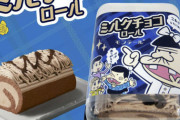 【衝撃】天才バカボンの「ミルクチョコロール」父の日に向けて登場！！