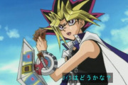 【遊戯王】の台詞で人生で一度は言ってみたいの