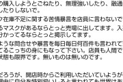 日本のマスク売場は怒号と罵声…店員に暴言を吐いて泣かせる日本人が急増。これが日本人の民度