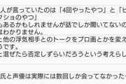 【画像】シャニマス声優の炎上騒動に新展開…暴露女の友人から真実を聞いた者が現れるｗｗｗｗ