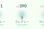 【ポケモンGO】コレクレー、一回の箱開封で何匹捕まえられる？