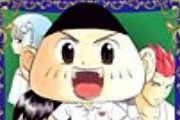太臓モテ王サーガっていうジャンプのギャグマンガ覚えてるやついる？？？？