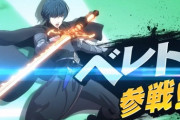 【速報】スマブラ最後の参戦ファイターはFE風花雪月『ベレス・ベレト』！！！！！