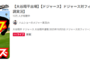 大谷の試合を実況するだけで年収１億以上も稼ぐYoutuber爆誕してしまう