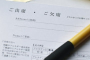 【夫婦】学生時代かなり仲の良かった友人から結婚式に呼ばれた　でもその日はちょうど子どもの授業参観　嫁に結婚式に行きたいと言ったら…