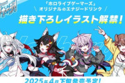 【ホロライブ】ゲーマーズオリジナルのエナドリ「#ホロチャージ！」4月下旬発売決定！