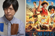 実写『ONE PIECE』神谷浩史さんも声で出演！アニメ第1話と同役に「それはエモい」