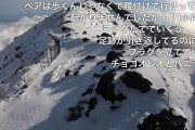 【恐怖】ニコ生主富士山滑落事故の動画に入っていた謎の声、怖すぎる