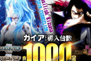 ガイアがエヴァと天膳を1000台も導入するらしいけど、お前らぶっちゃけヒットすると思う？