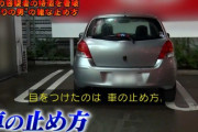 【画像】警察「あの車の停め方…、妙だな…？」→結果ｗｗｗｗ