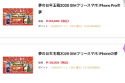 【朗報】ヨドバシの福袋「2026年 夢のお年玉箱」の申込みが開始。iPhoneの夢が熱そう