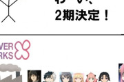 ぼざろのプロデューサー『ぼざろ2期は本当はやる予定がなかった』