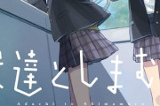 安達(34)「しまむら、遊びに来たよ！」 しまむら「安達、もうウチには来ないでって言ったよね？」