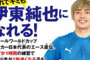 【衝撃事実】伊東純也さん、アリバイありと判明