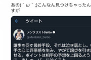 【画像】DaiGoさん、涙の謝罪をするもトンデモナイ物を拡散されてしまうwww