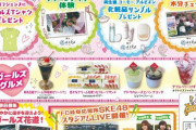 【FC岐阜】SKE48、10月9日にスタジアムライブを開催