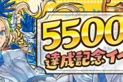 【パズドラ速報】5500万DL追加イベント、続々発表ｷﾀ━━━━(ﾟ∀ﾟ)━━━━!!【公式】