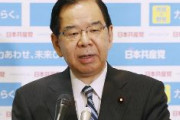 【速報】共産・志位委員長「次の総選挙で政権交代を実現する！」