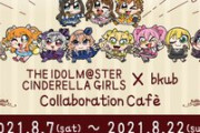 【シンデレラガールズ×ぶくぶ】コラボカフェ開催中!だったの知ってた？