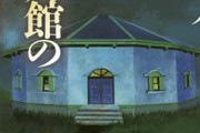 ミステリー小説のおすすめ教えてくれ