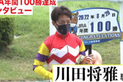川田将雅さん、年間100勝達成でルメールの6年連続リーディング阻止はほぼ確実か