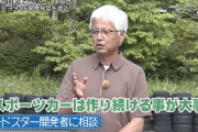 トヨタのエンジニアが次世代スポーツカー開発の参考にするためマツダに行った時に言われたド正論がスゴすぎるｗｗｗｗｗ