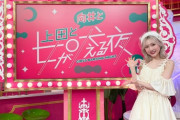 【元SKE48】白井琴望が「日本テレビ #上田と向井と女が吠える夜 」出演！
